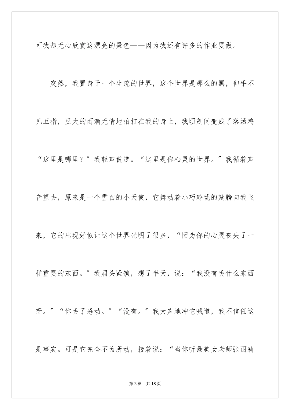 2023年叙事作文600字41.docx_第2页