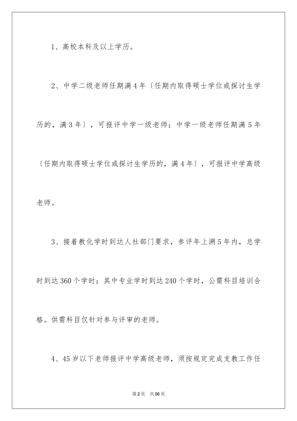 2023技术方案4范文.docx_第2页