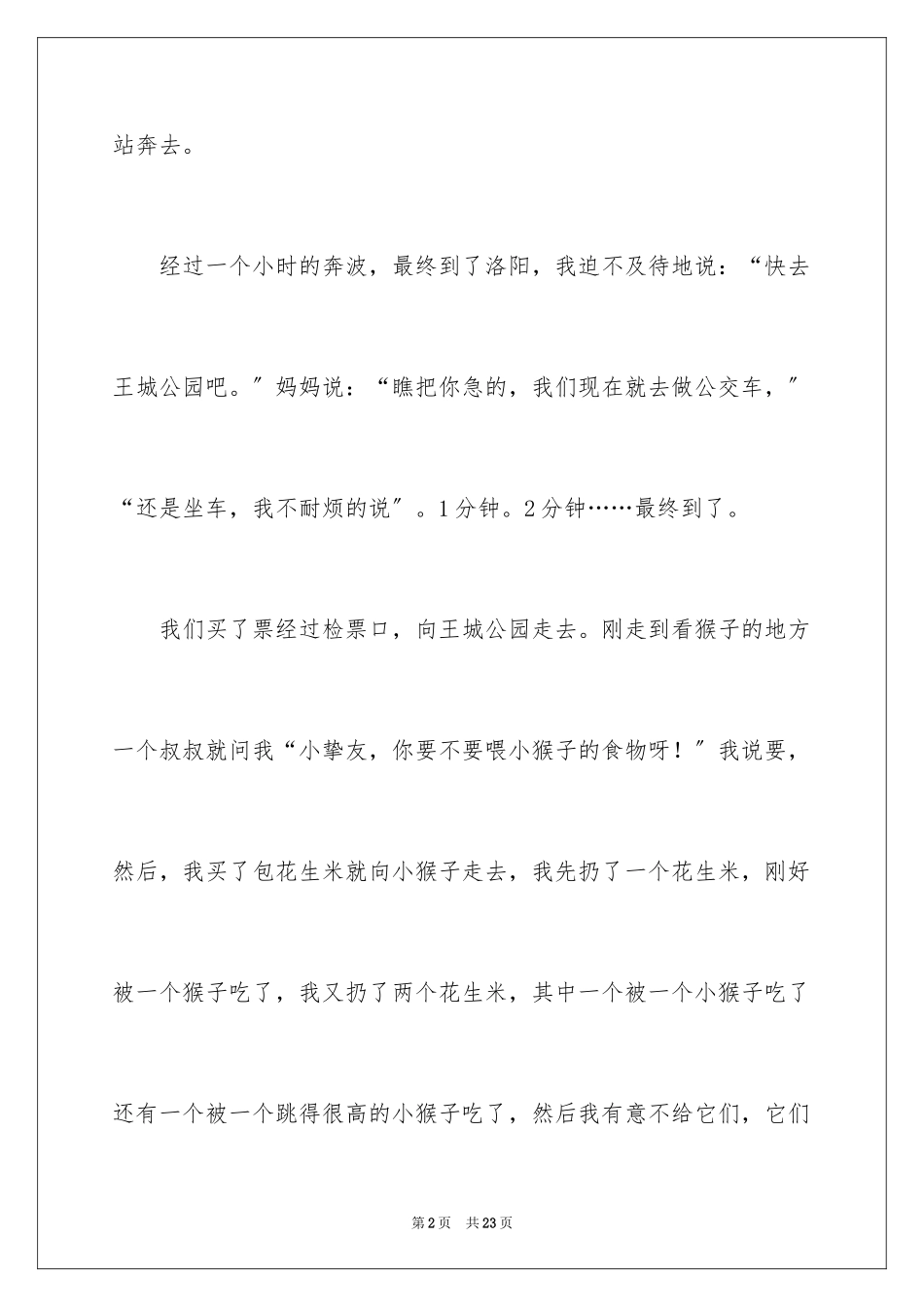 2023年可爱的小动物作文12.docx_第2页