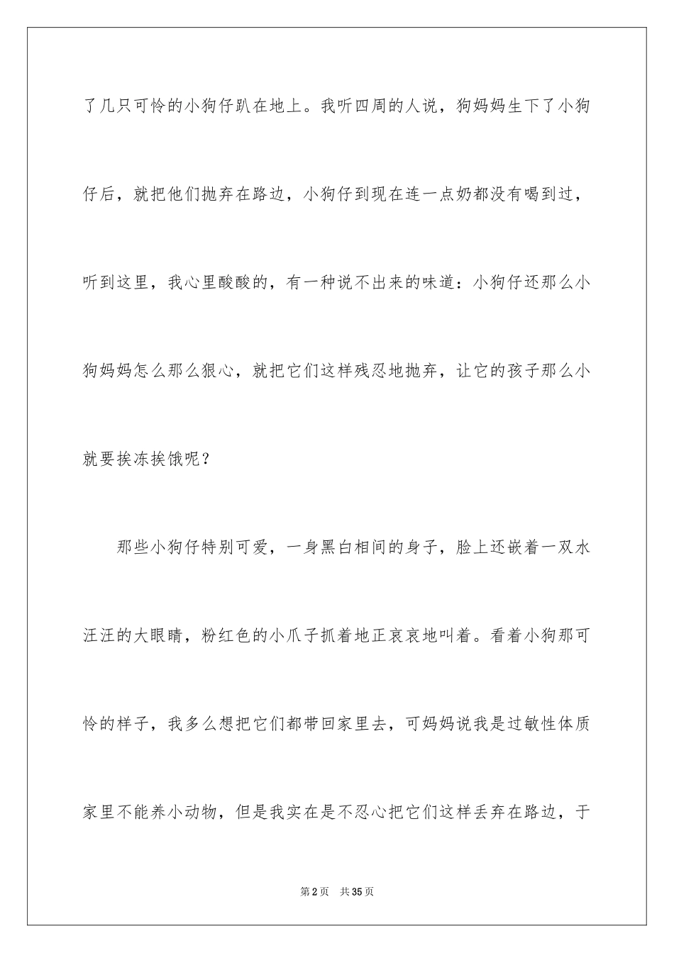 2023年可怜的小狗作文2.docx_第2页