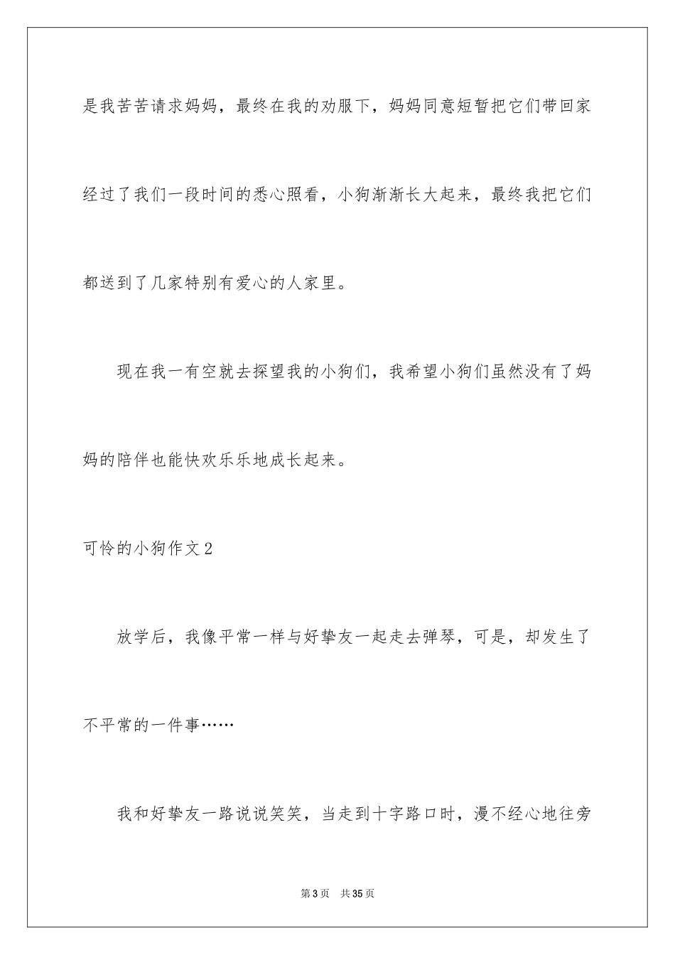 2023年可怜的小狗作文2.docx_第3页