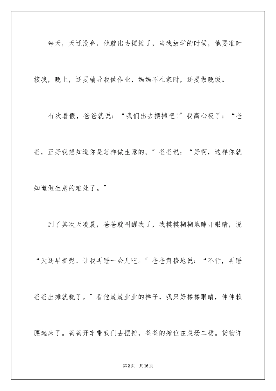 2023年叙事作文600字162.docx_第2页