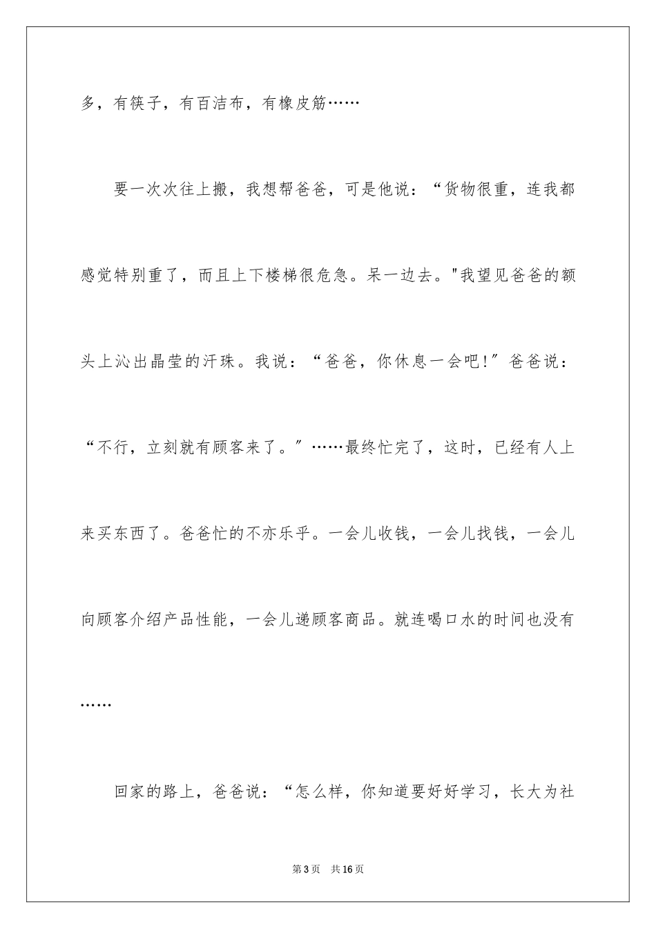 2023年叙事作文600字162.docx_第3页