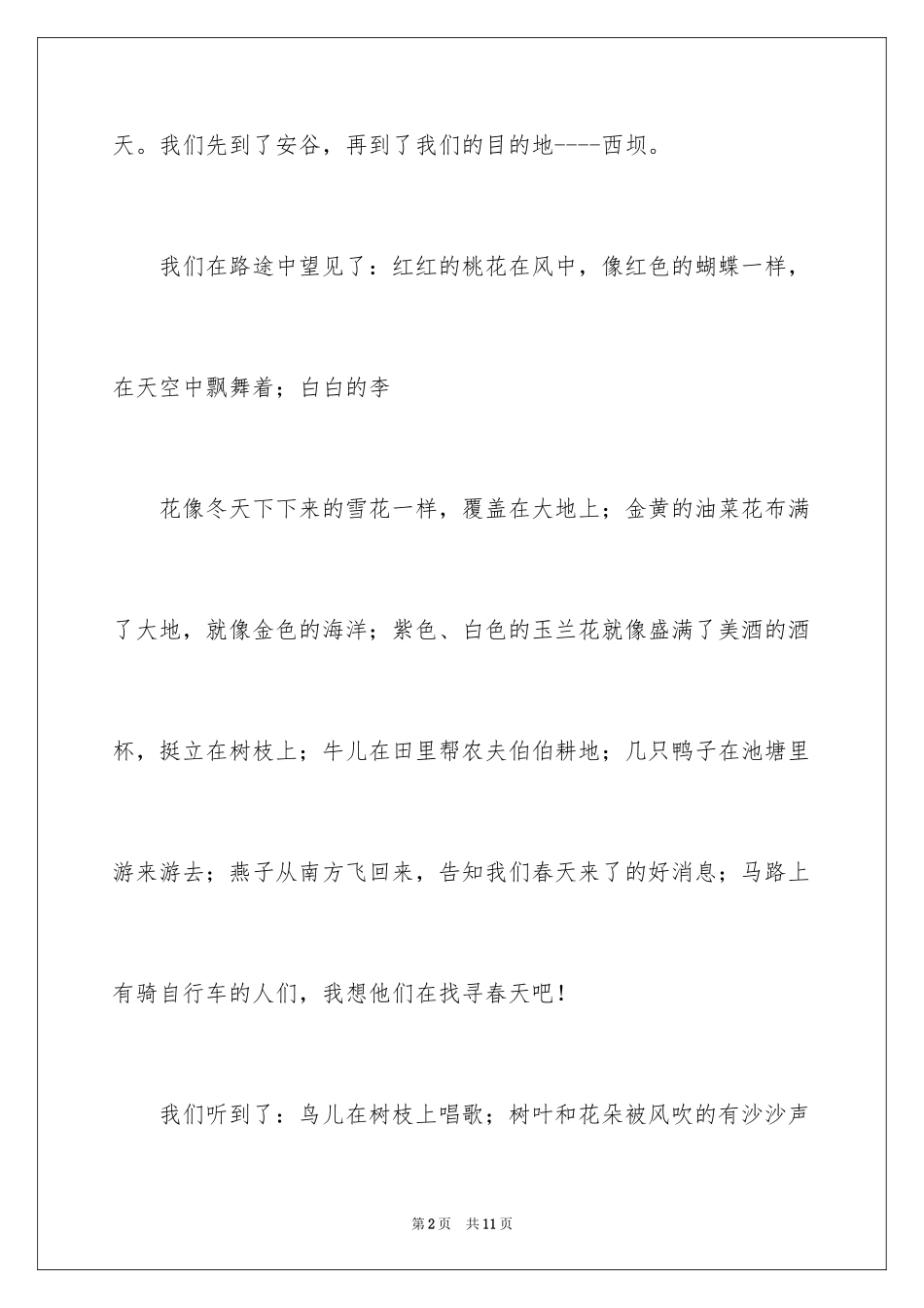 2023年叙事写人作文300字26.docx_第2页