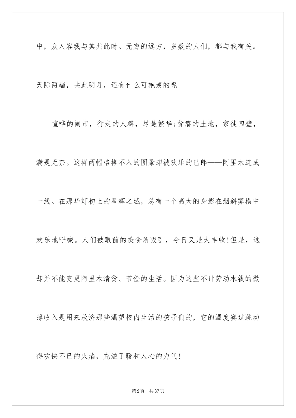 2023年叙事高中优秀作文.docx_第2页