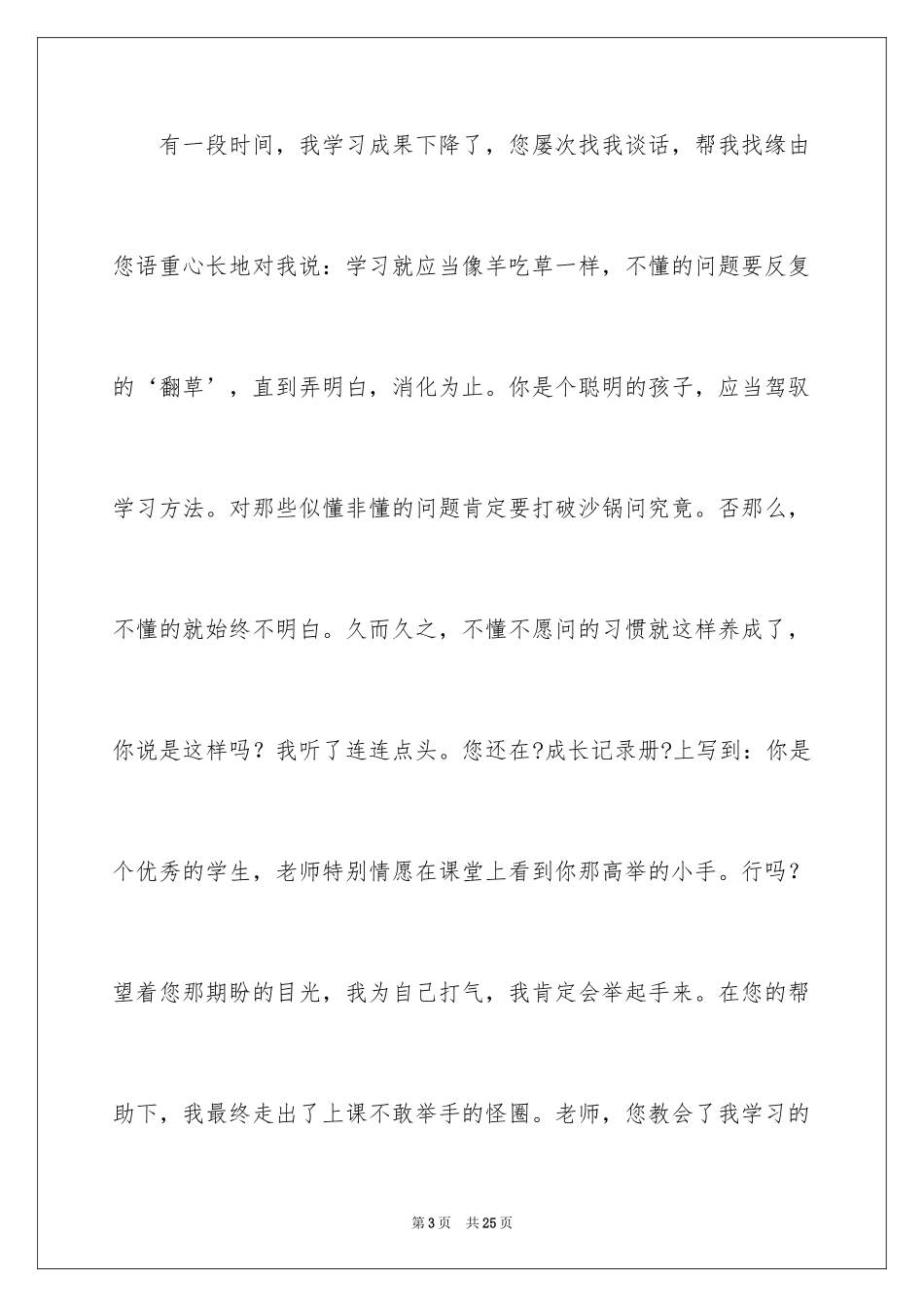 2023年叙事作文600字64.docx_第3页