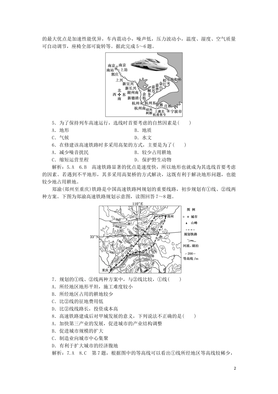 2023学年新教材高中地理课时跟踪检测十运输方式和交通布局与区域发展的关系中图版必修第二册.doc_第2页