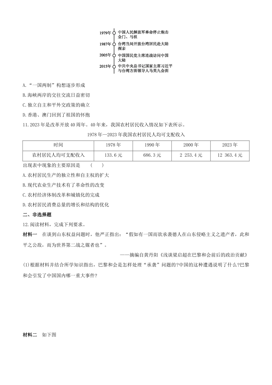 包头2023中考历史复习方案第二部分中国近现代史第12单元近代民族工业教育文化民族团结科技外交成就祖国统一社会生活试题.docx_第3页