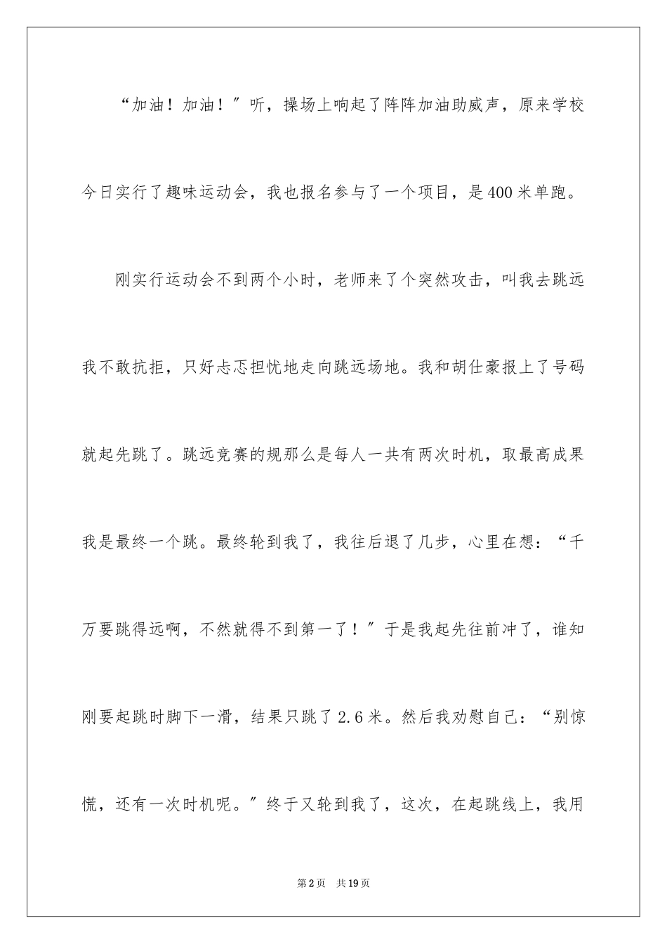 2023年叙事作文600字63.docx_第2页