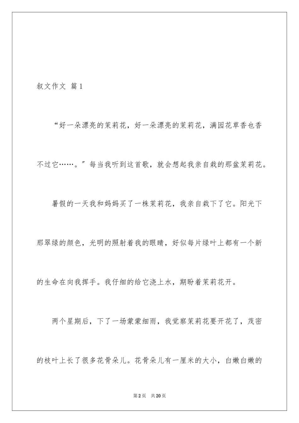 2023年叙文作文25.docx_第2页