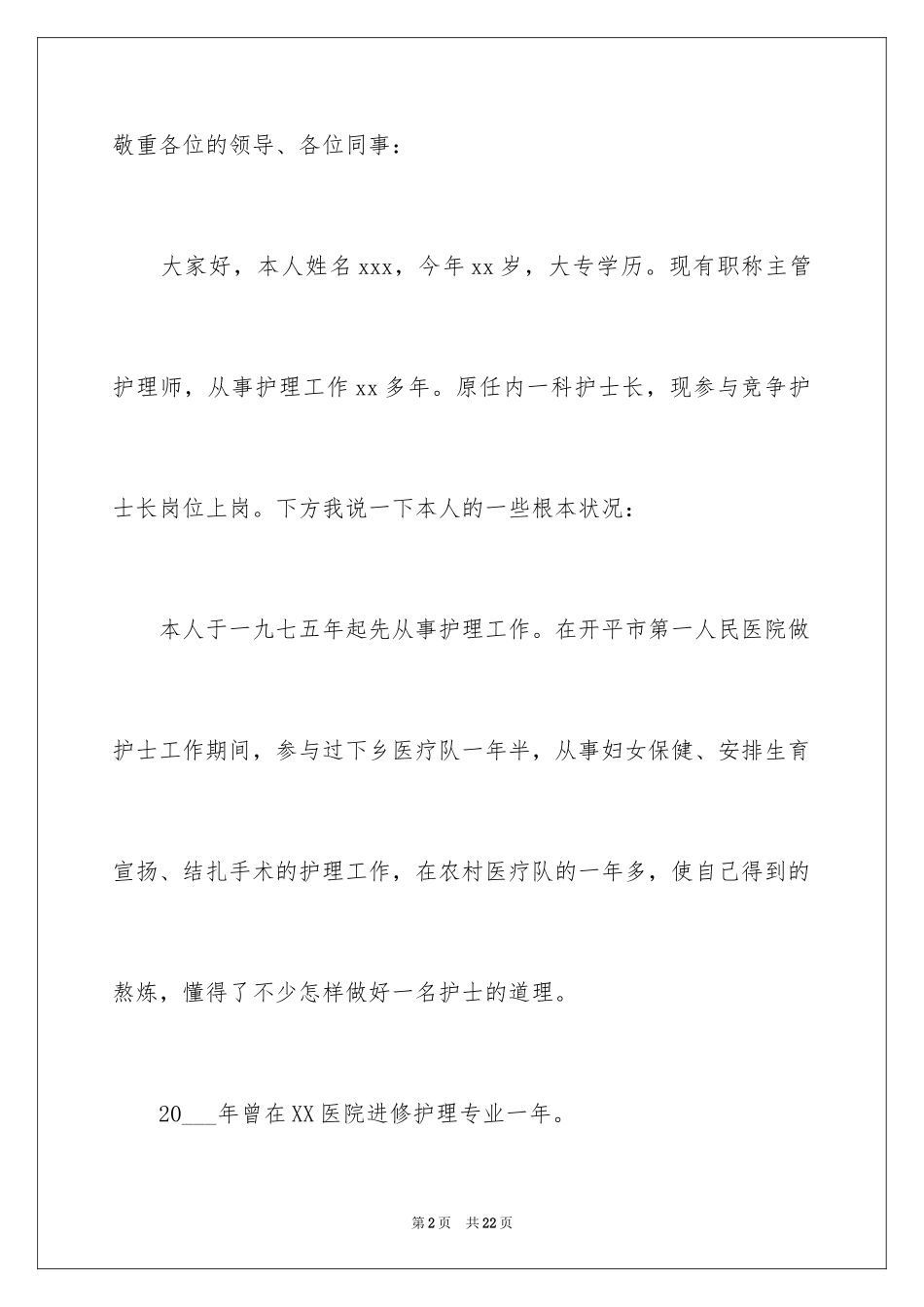 2023护士的演讲稿29范文.docx_第2页