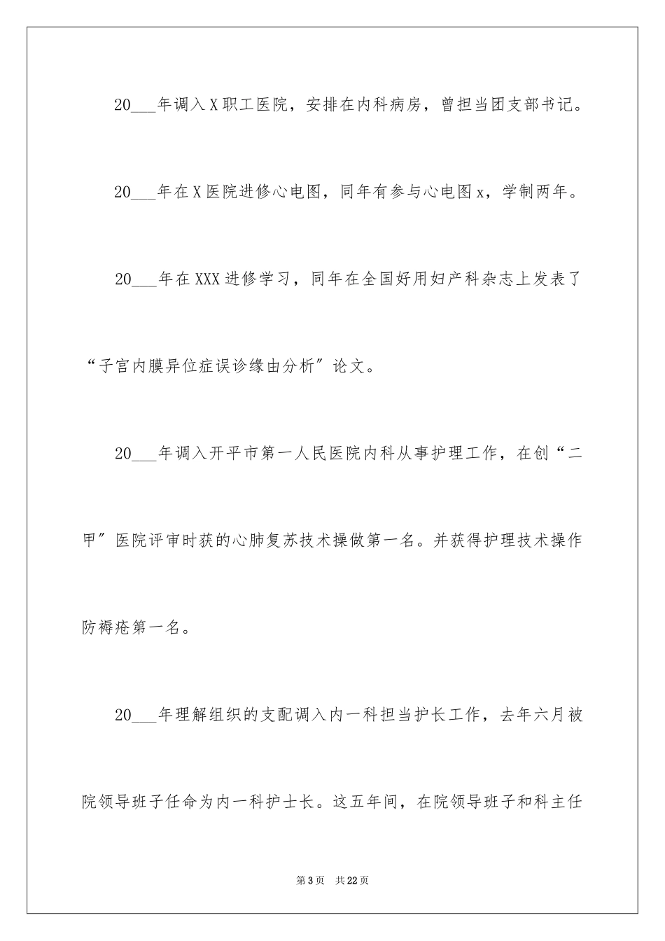 2023护士的演讲稿29范文.docx_第3页