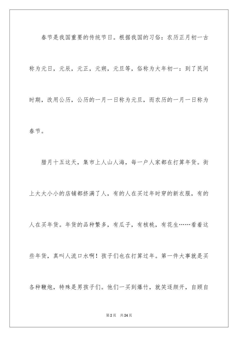 2023年叙事作文88.docx_第2页