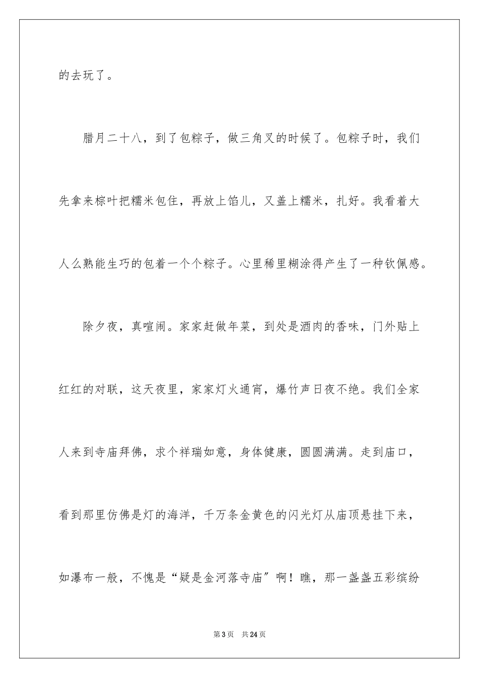 2023年叙事作文88.docx_第3页