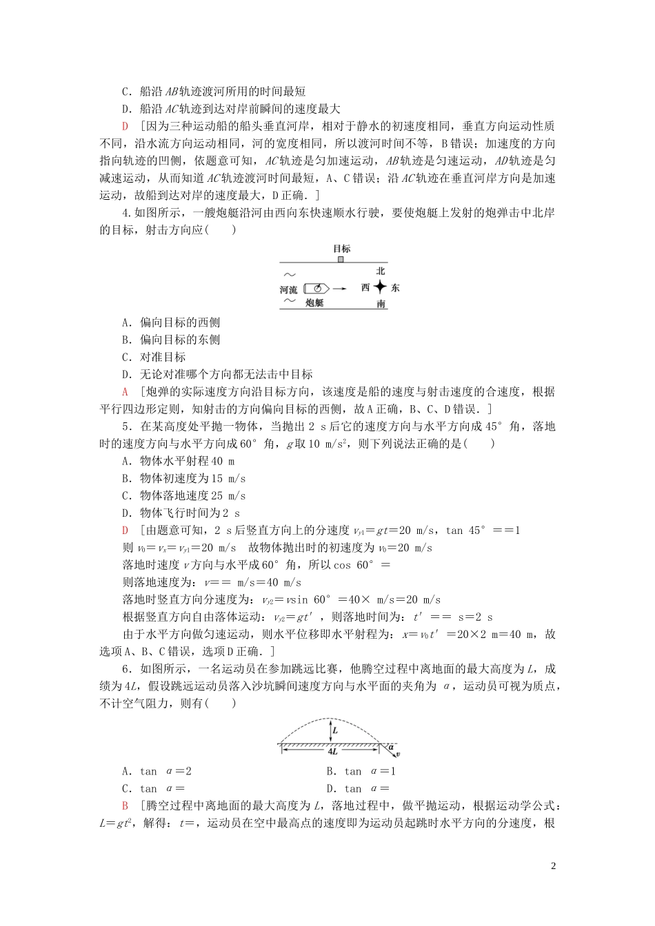 2023学年新教材高中物理章末综合测评1（人教版）必修2.doc_第2页