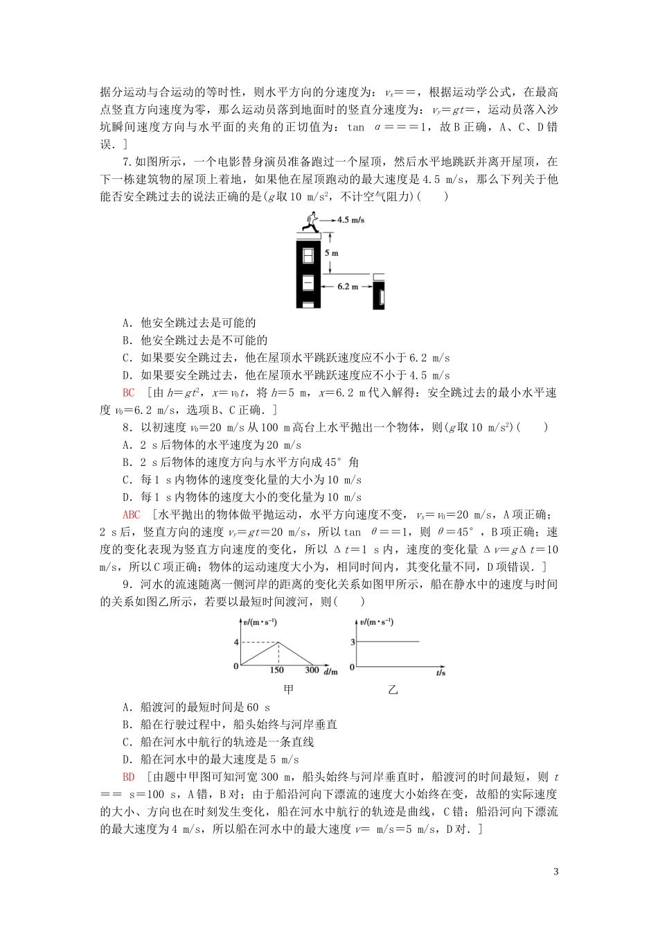 2023学年新教材高中物理章末综合测评1（人教版）必修2.doc_第3页