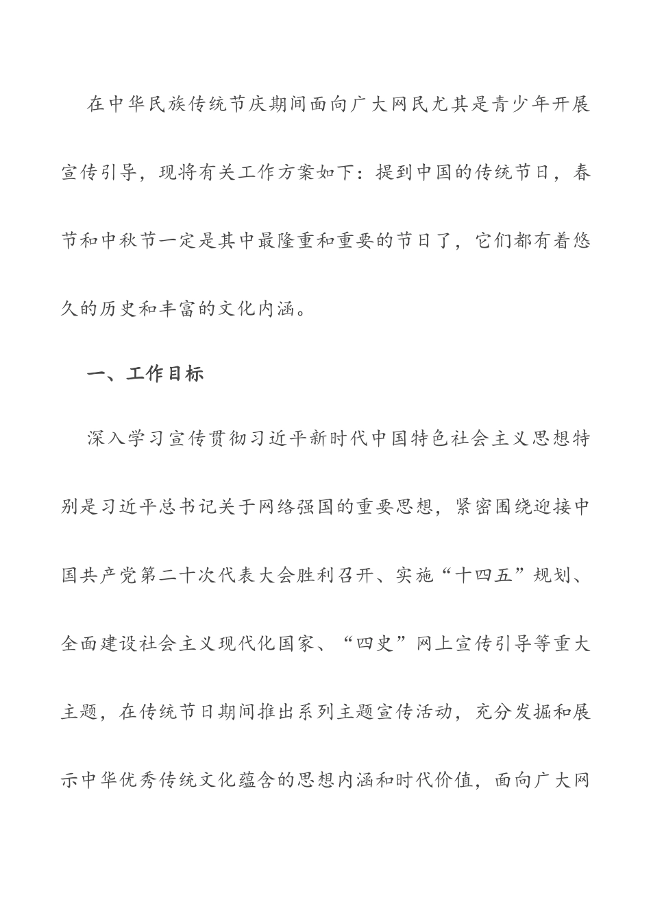 区关于开展2022年“云端中国节”主题活动方案2篇.docx_第2页