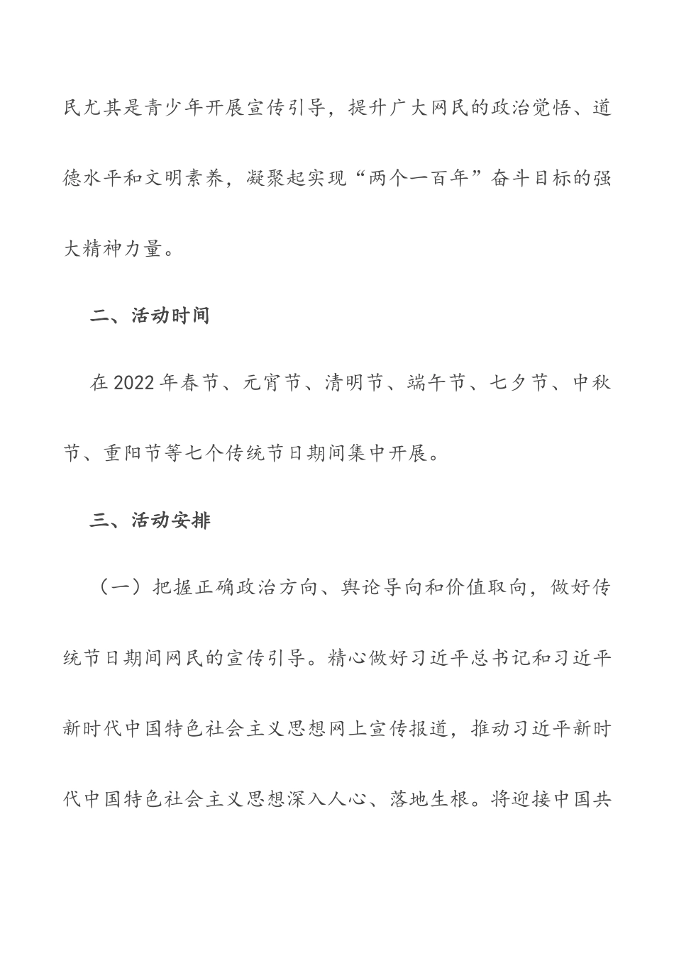 区关于开展2022年“云端中国节”主题活动方案2篇.docx_第3页