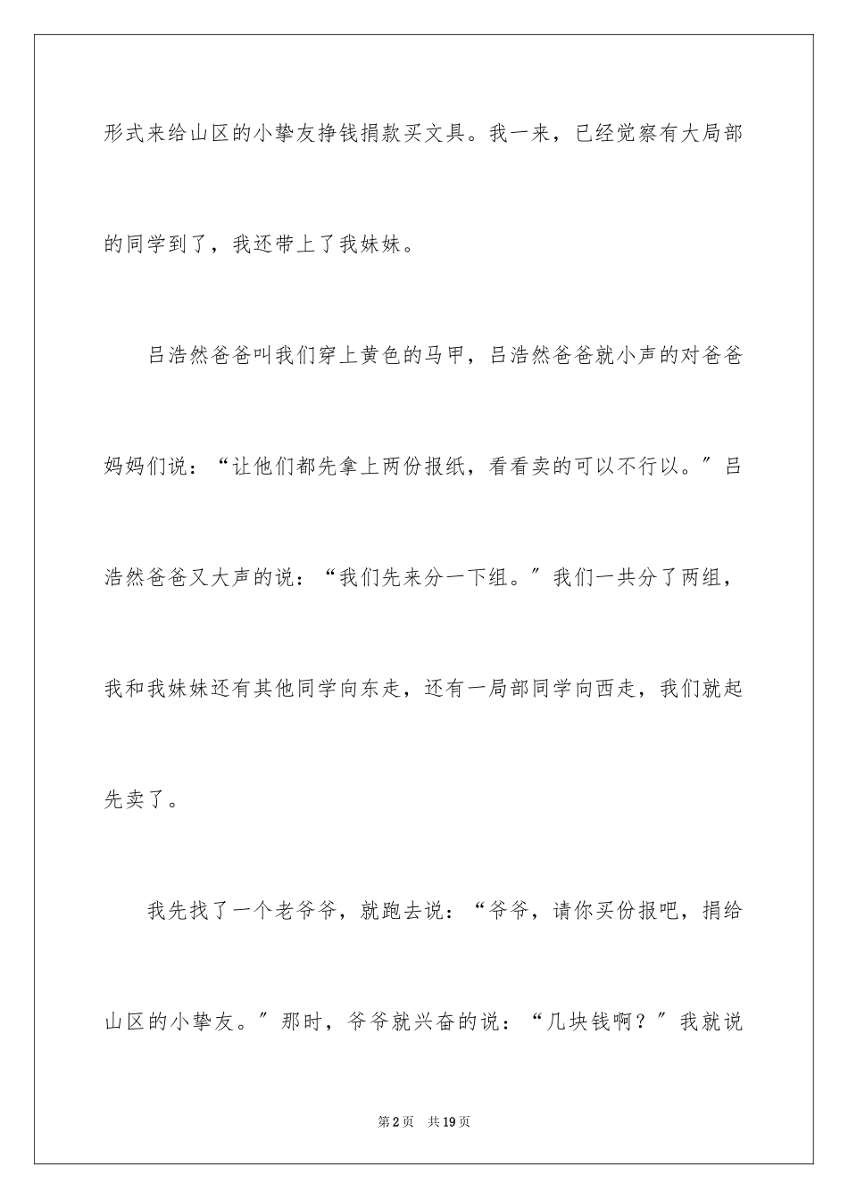 2023年叙事作文600字86.docx_第2页