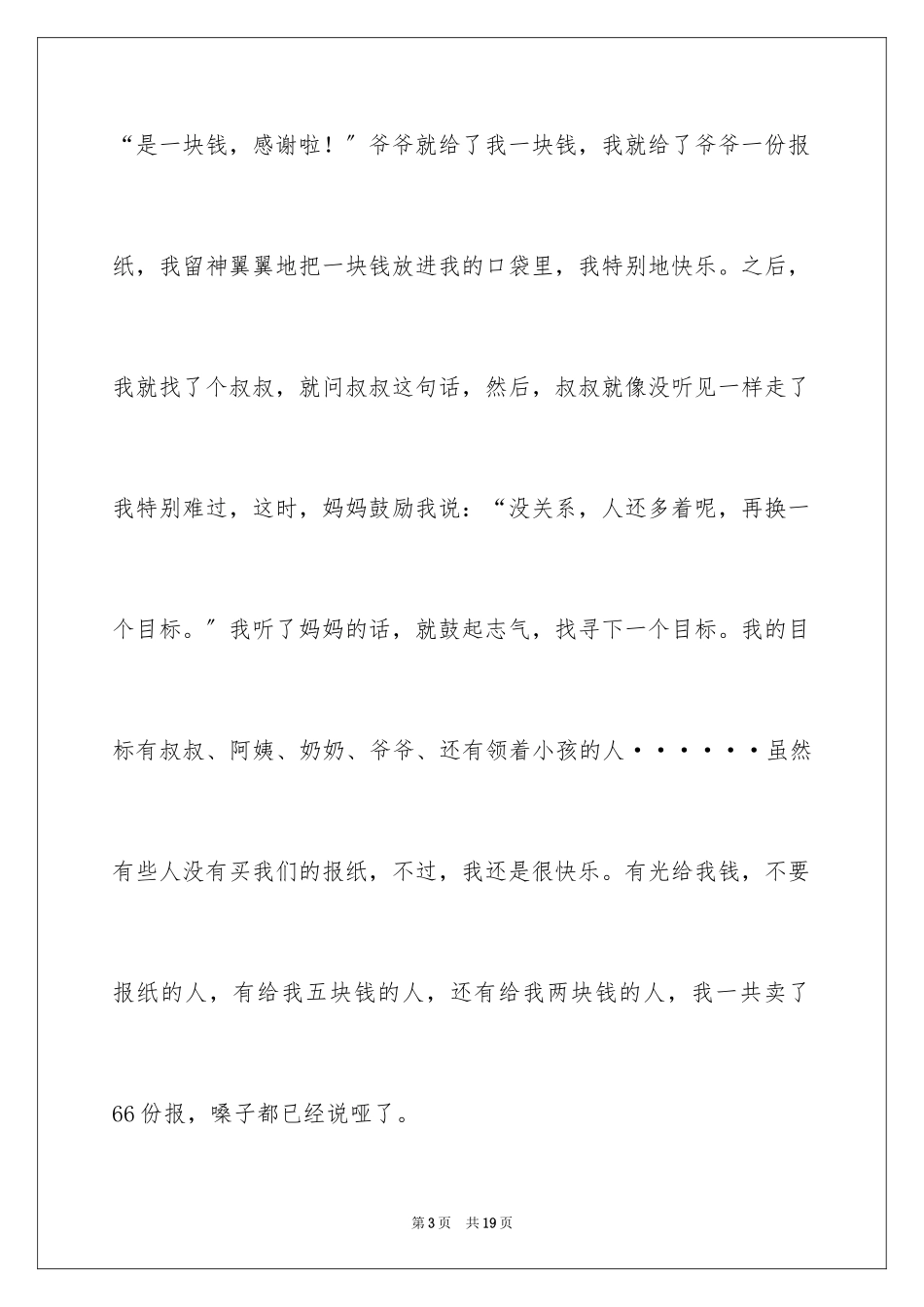 2023年叙事作文600字86.docx_第3页