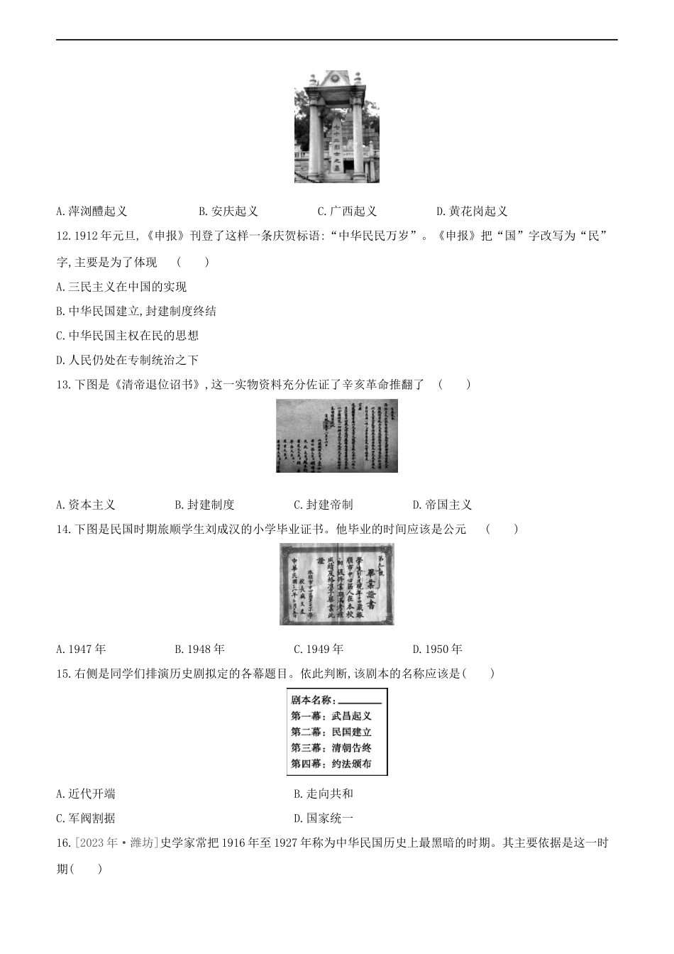 全国版2023学年中考历史复习方案第二部分中国近代史课时训练09资产阶级民主革命与中华民国的建立试题.docx_第3页