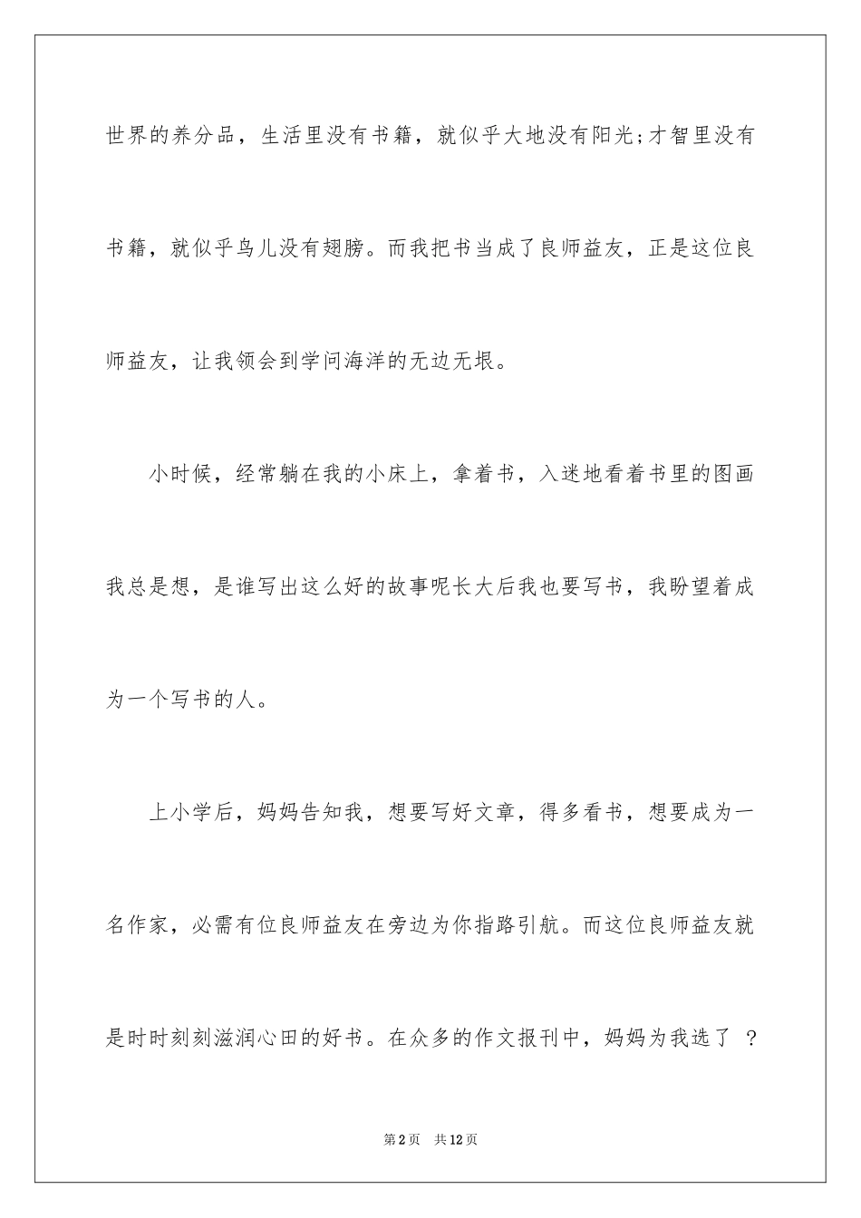 2023年叙事作文600字230.docx_第2页