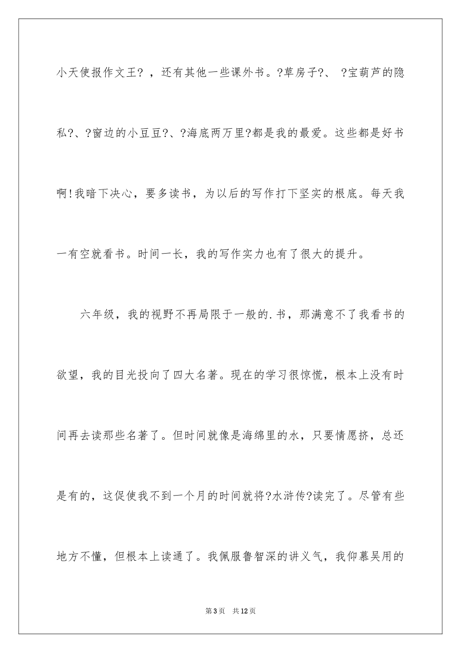 2023年叙事作文600字230.docx_第3页