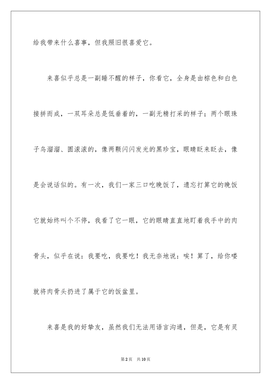 2023年可爱的小灰狗作文.docx_第2页