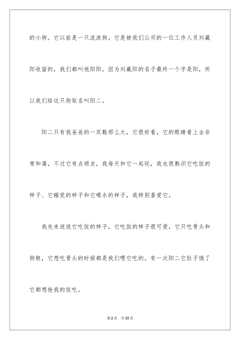 2023年可爱的小狗优秀作文1.docx_第2页