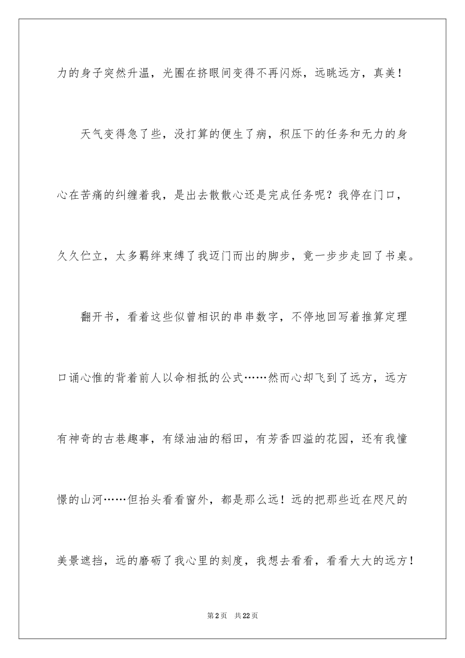 2023年叙事作文87.docx_第2页