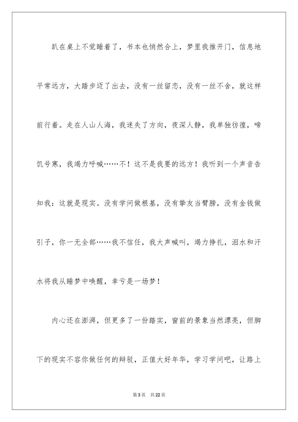 2023年叙事作文87.docx_第3页