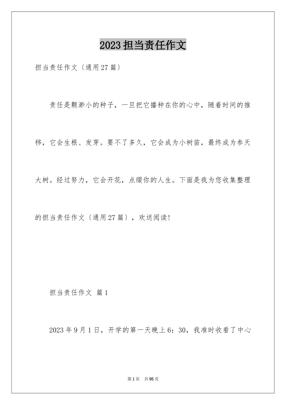 2023担当责任作文范文.docx_第1页