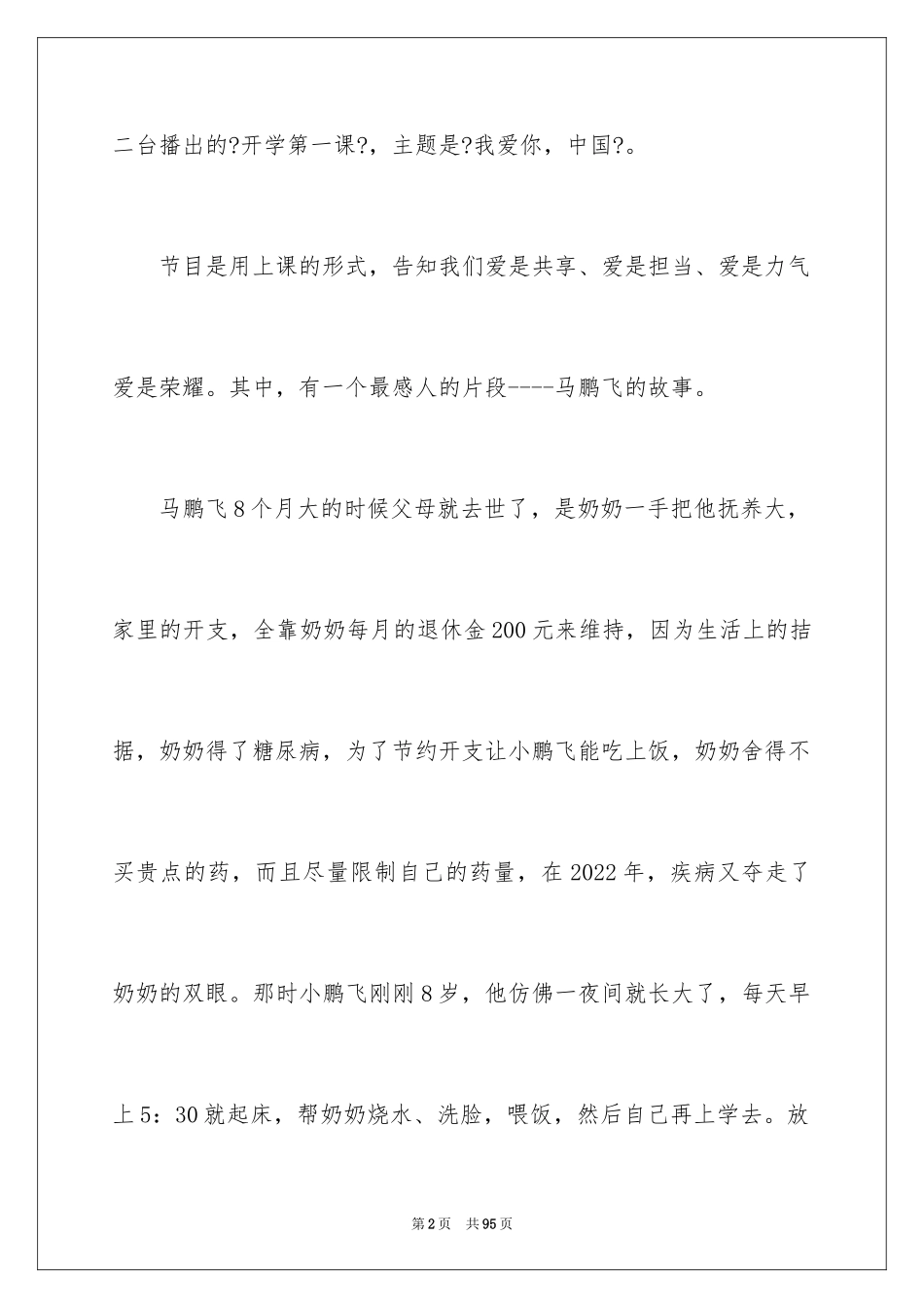 2023担当责任作文范文.docx_第2页