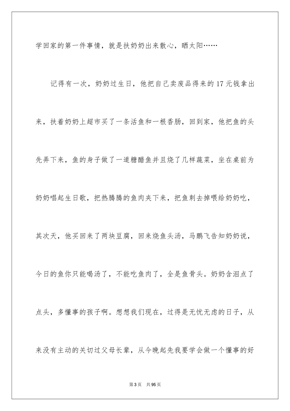 2023担当责任作文范文.docx_第3页