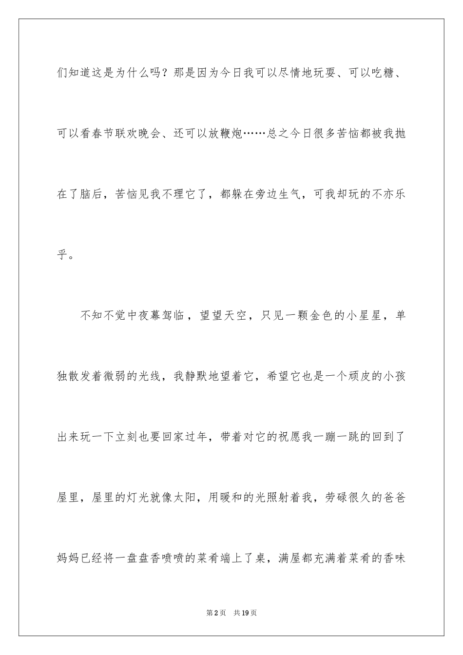 2023年叙事作文600字255.docx_第2页