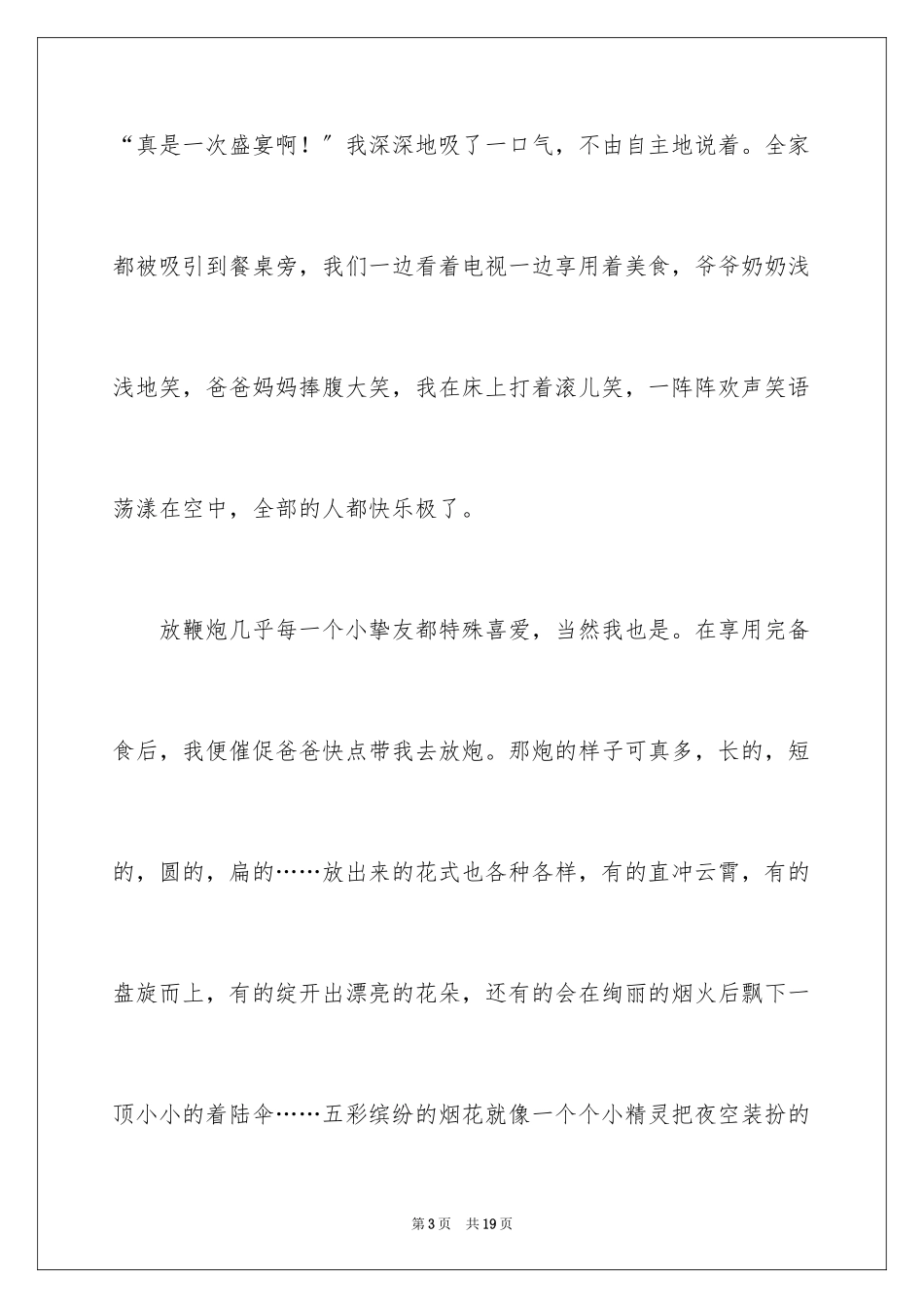 2023年叙事作文600字255.docx_第3页