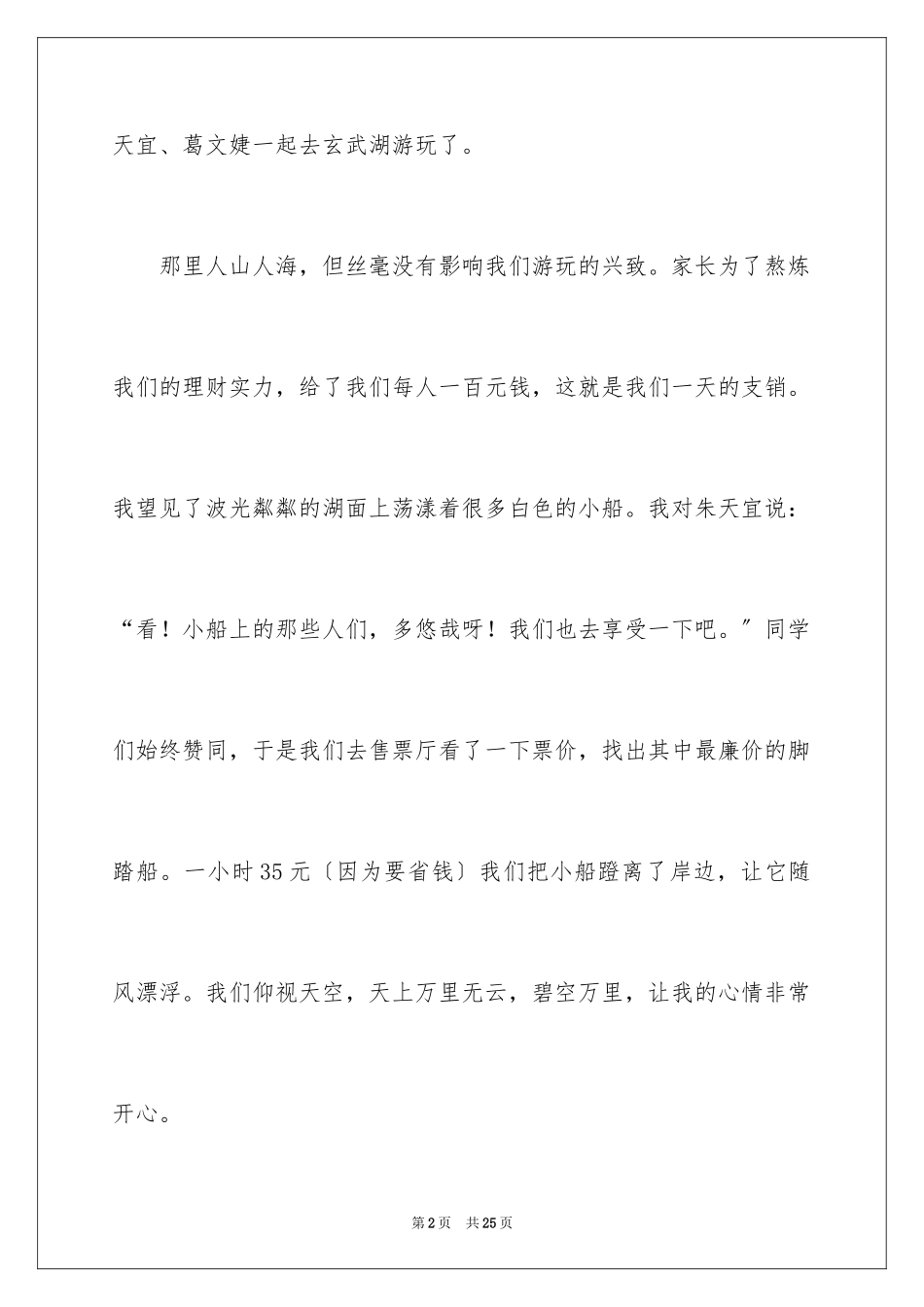 2023年叙文作文65.docx_第2页