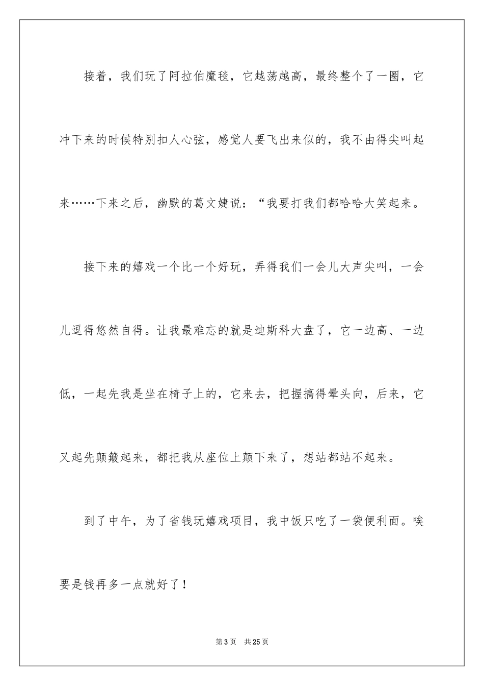 2023年叙文作文65.docx_第3页