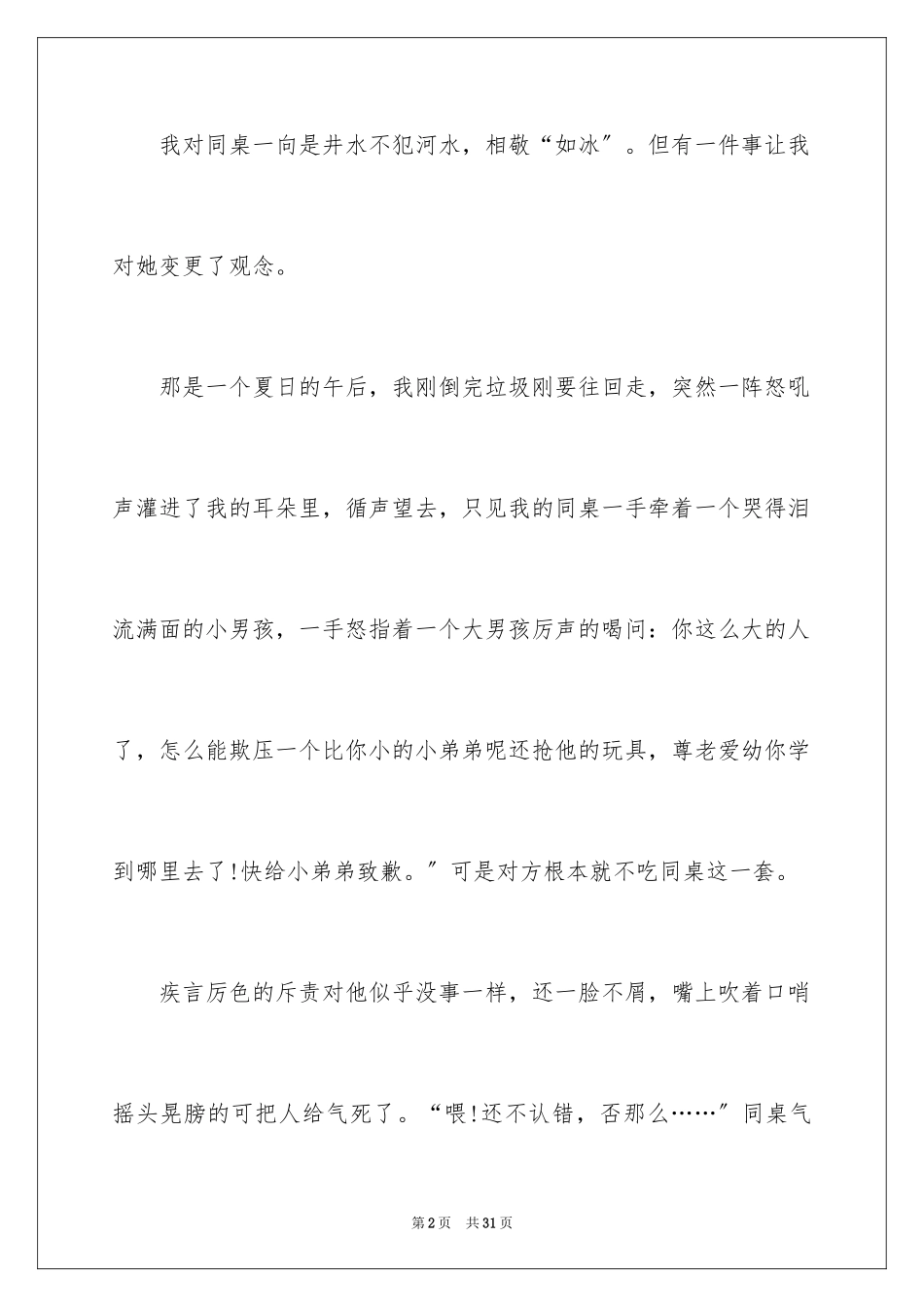 2023年叙事写人作文81.docx_第2页