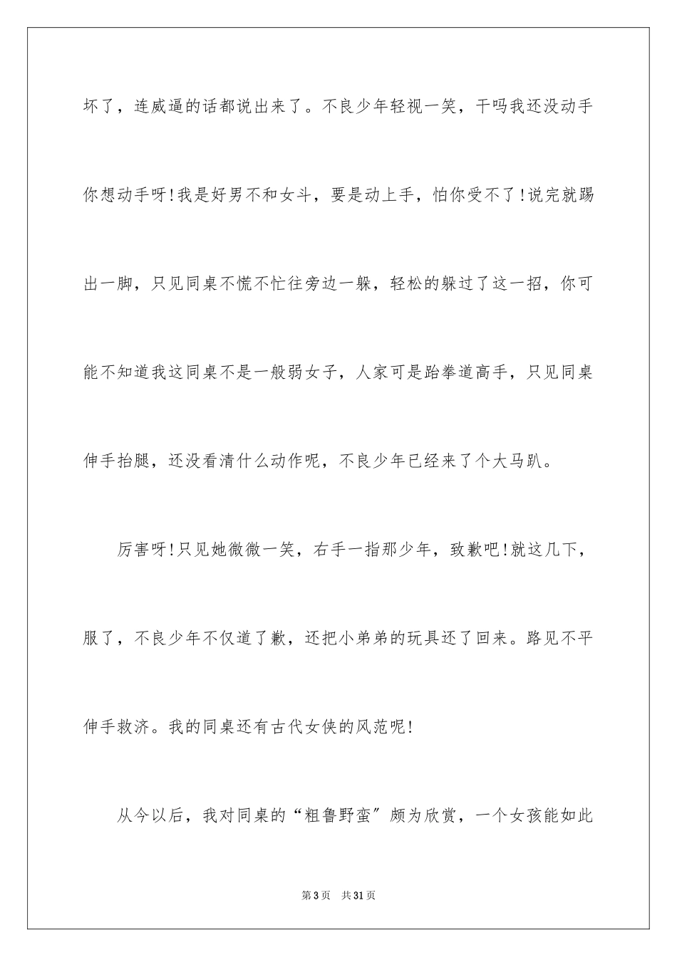 2023年叙事写人作文81.docx_第3页