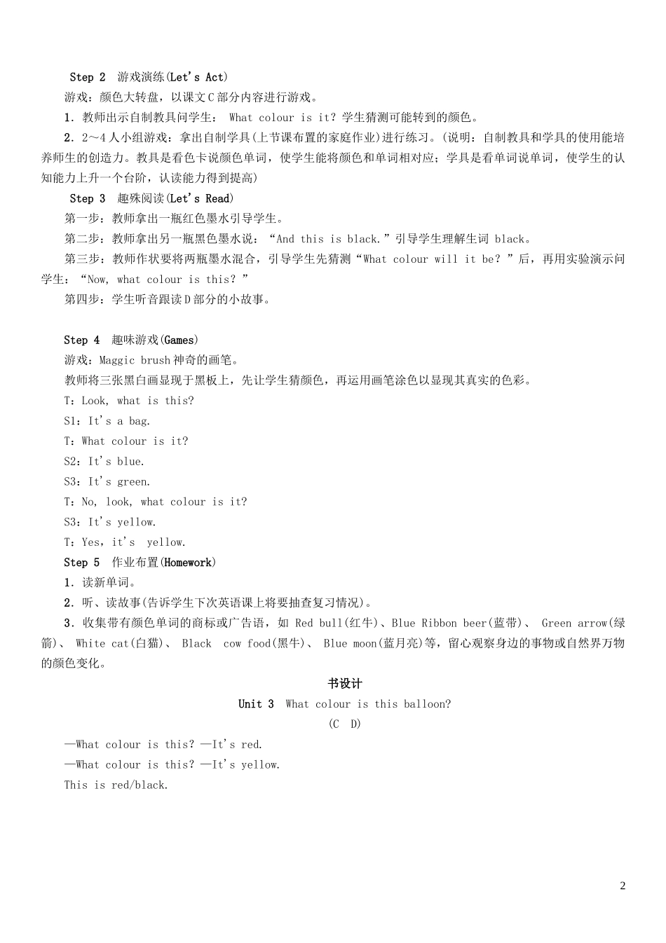 2023学年三年级英语下册Unit3Whatcolourisballoon第2课时CD教案湘少版.doc_第2页