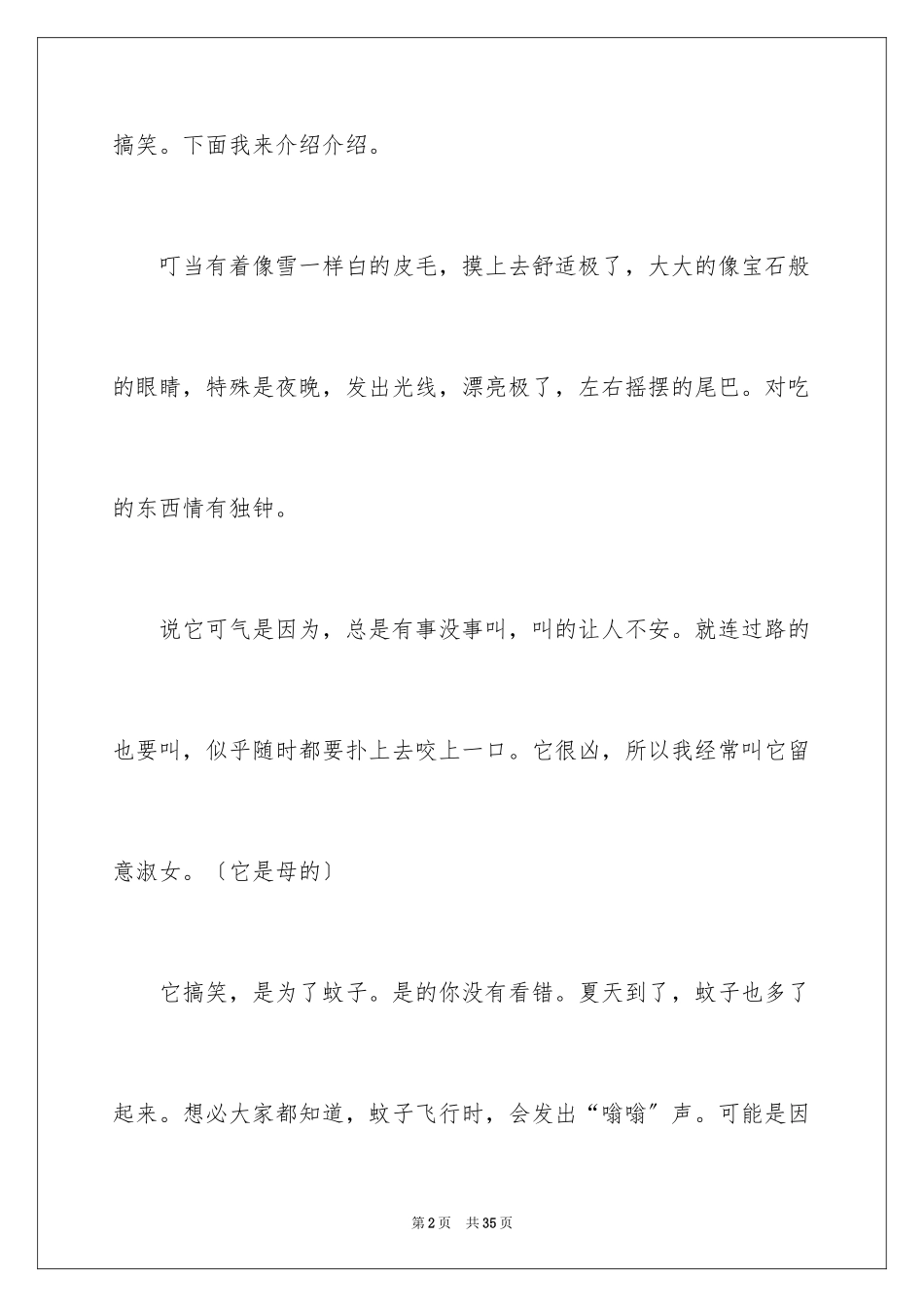 2023年可爱的小狗的作文3.docx_第2页