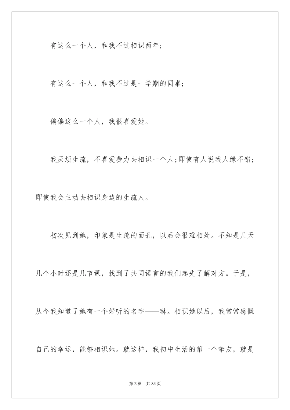 2023年叙事写人作文30.docx_第2页