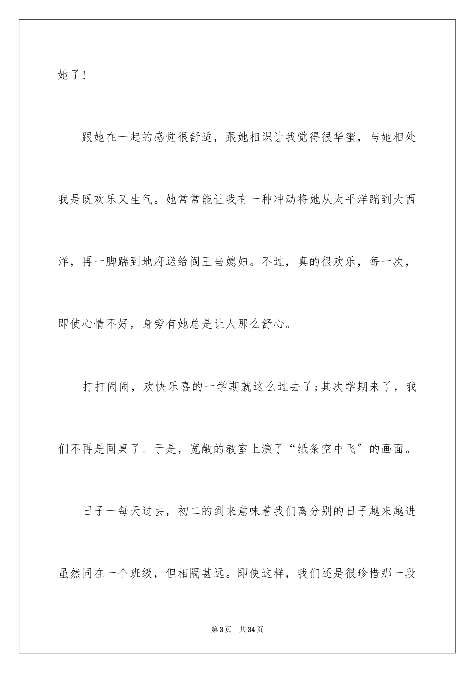 2023年叙事写人作文30.docx_第3页