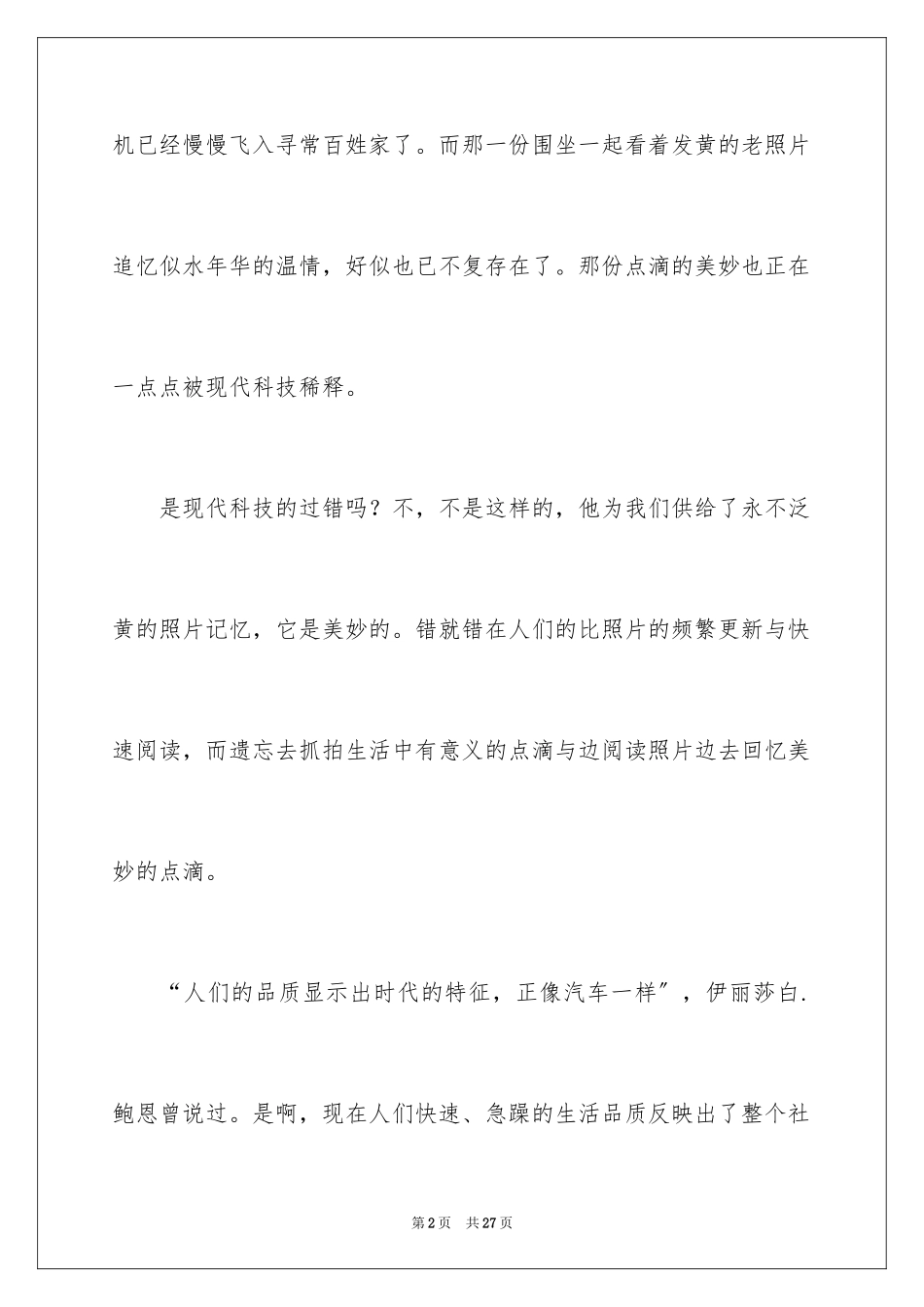 2023年叙文作文67.docx_第2页
