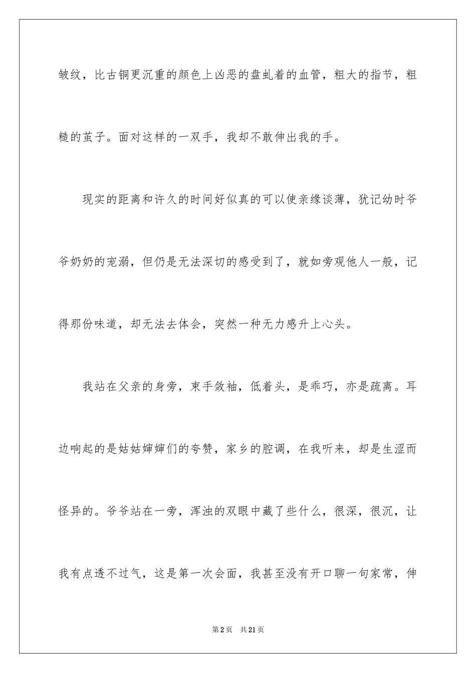 2023年叙事写人作文103.docx_第2页