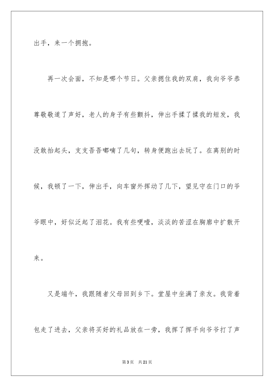 2023年叙事写人作文103.docx_第3页