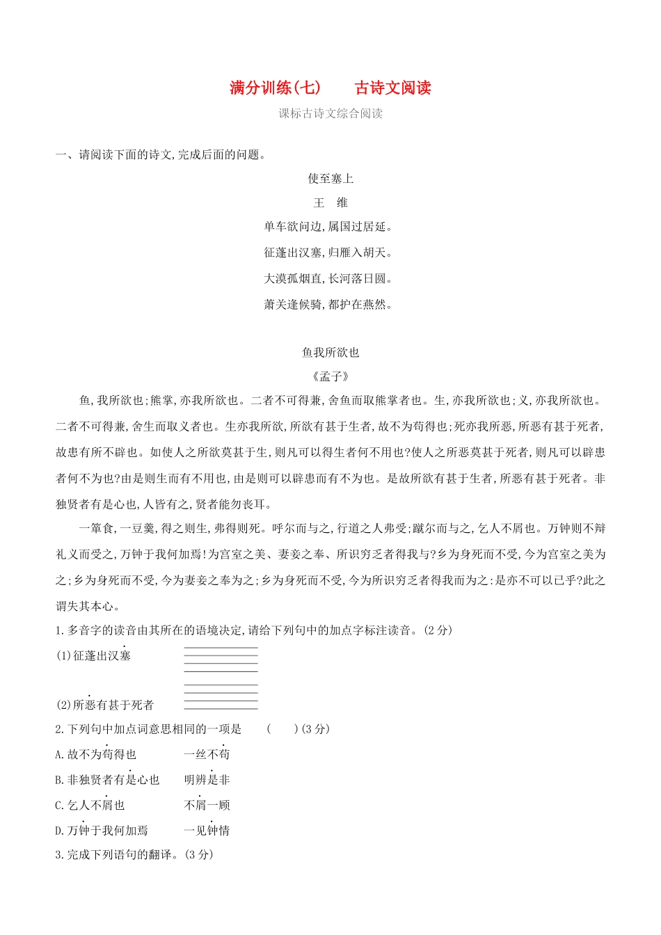 山西2023中考语文复习方案满分训练07古诗文阅读.docx_第1页