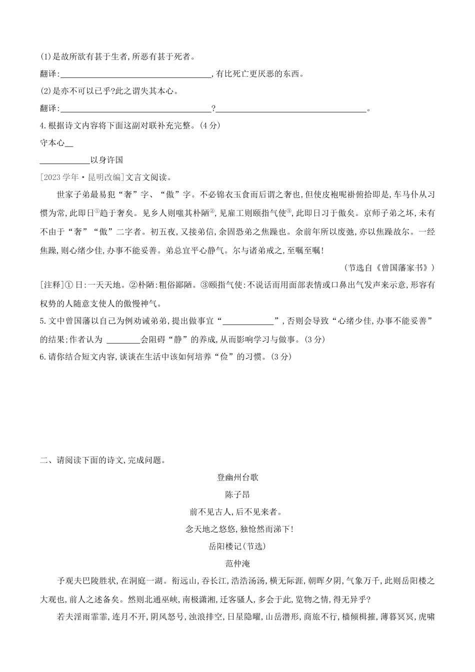 山西2023中考语文复习方案满分训练07古诗文阅读.docx_第2页