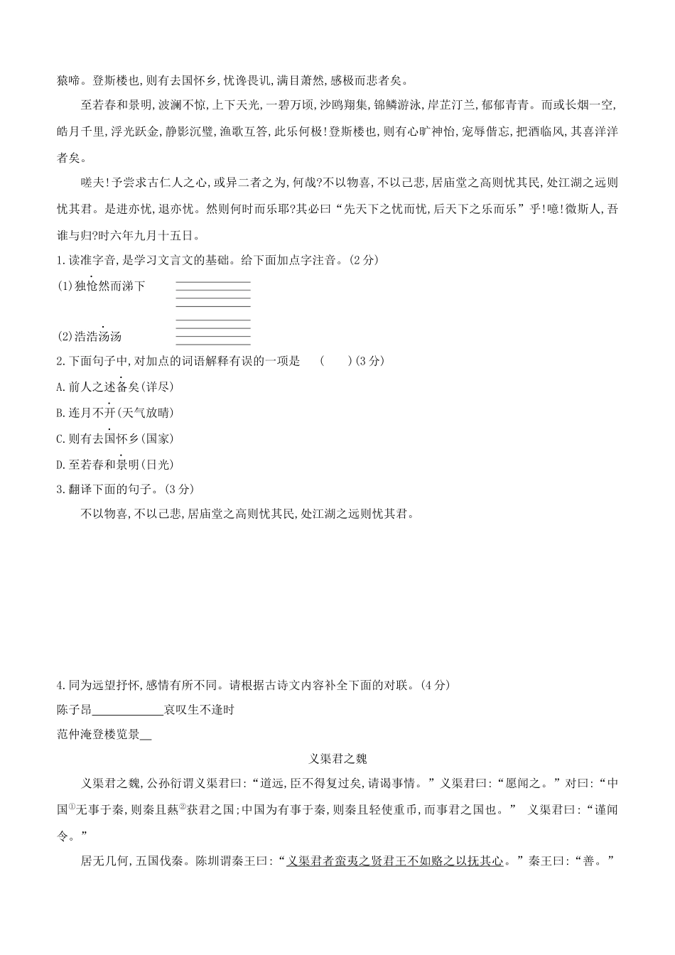 山西2023中考语文复习方案满分训练07古诗文阅读.docx_第3页